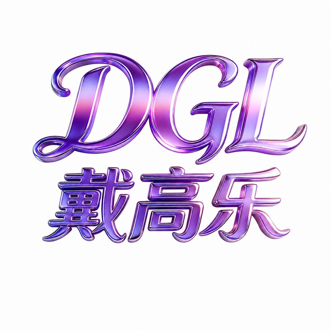 戴高乐国际
